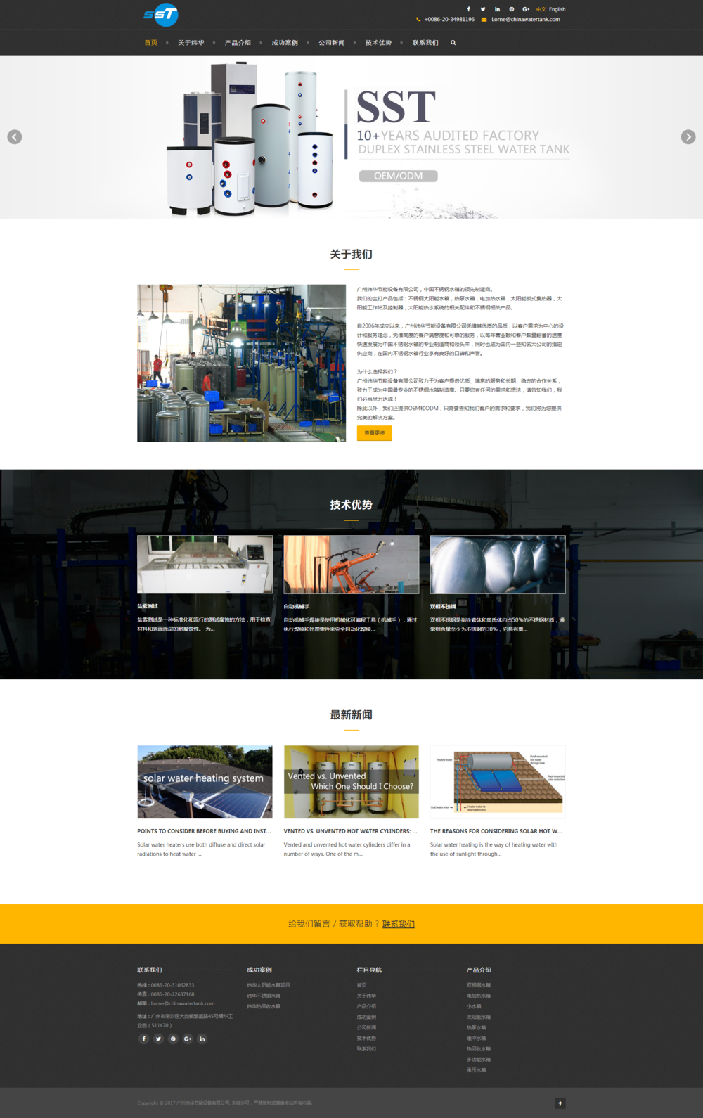 广州纬华节能设备有限公司